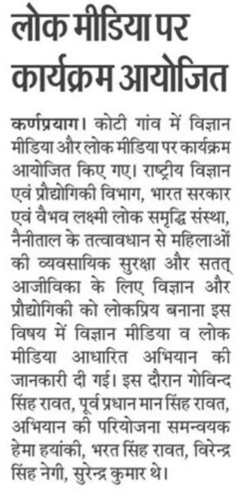 Hindi newspaper clipping reporting a programme on folk media.