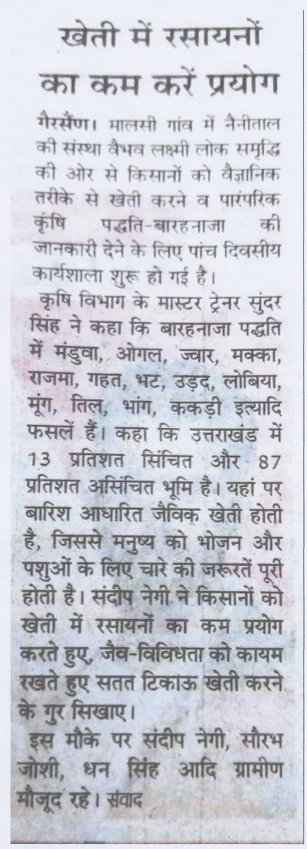 Hindi newspaper clipping discussing reduced use of chemicals in farming.