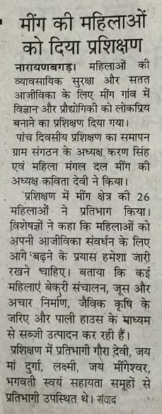 Hindi newspaper clipping with the headline about training for women in Meeng.